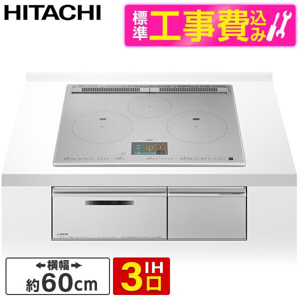 日立 HT-N1000STF S 標準設置工事セット プレミアムシルバー ビルトインIHクッキングヒ...