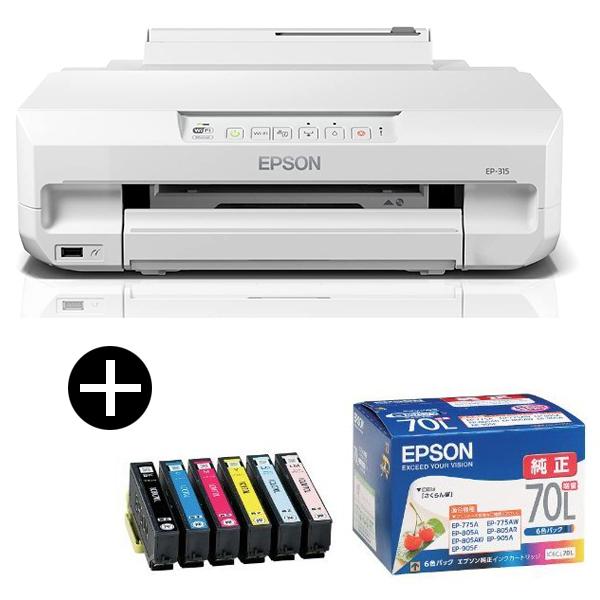 EPSON EP-315 カラリオ A4インクジェットプリンター + 大容量インクセット