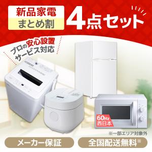 新生活 家電セット 3点 新品 キッチン 冷蔵庫・炊飯器・レンジ 西日本