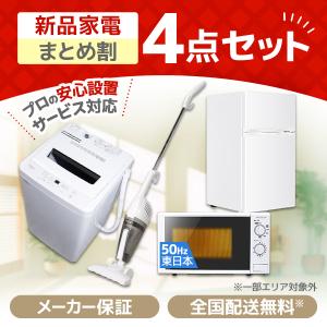 MAXZEN（マクスゼン） 家電セット 一人暮らし 家電 4点セット XPRICE