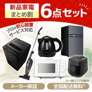 XPRICE限定！ 新生活応援 家電セットA 6点セット (洗濯機・冷蔵庫・電子レンジ50Hz・炊飯器・掃除機・液晶テレビ)｜aprice