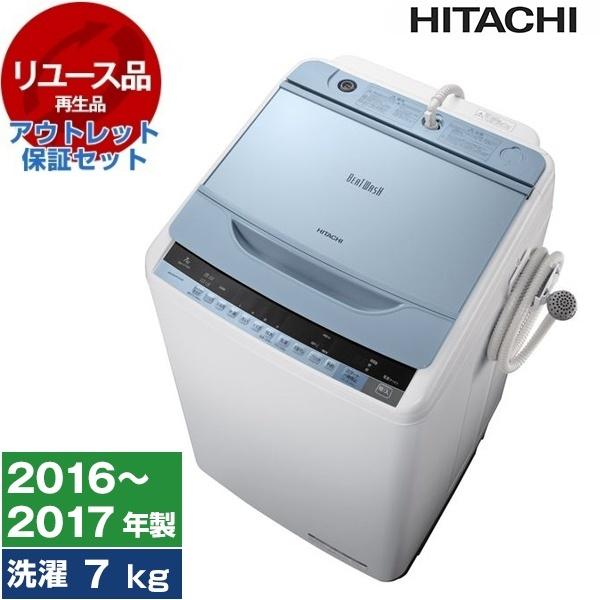リユース アウトレット保証セット 洗濯機 全自動洗濯機 7.0kg 日立 BW-V70A(A) ブル...
