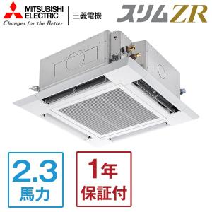 業務用エアコン 2.3馬力 MITSUBISHI 三菱電機 PLZ-ZRMP56HLF3 スリムZR 天カセ4方向 三相200V ワイヤレスリモコン メーカー直送｜aprice