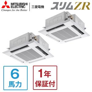 業務用エアコン 6馬力 MITSUBISHI 三菱電機 PLZX-ZRMP160HF3 スリムZR 天カセ4方向ツイン 三相200V ワイヤードリモコン メーカー直送｜aprice