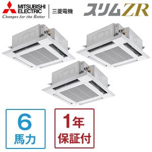 業務用エアコン 6馬力 MITSUBISHI 三菱電機 PLZT-ZRMP160HLF3 スリムZR 天カセ4方向トリプル 三相200V ワイヤレスリモコン メーカー直送｜aprice