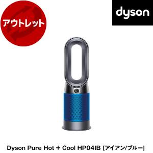 ダイソン 空気清浄機能付きファンヒーター 扇風機 Dyson Pure Hot + Cool HP04 IB アイアン/ブルー 夏冬兼用 スマホ連携【アウトレット】【再生品】｜aprice