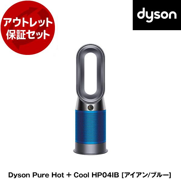 アウトレット保証セット DYSON HP04 IBアイアン/ブルー Dyson Pure Hot＋C...