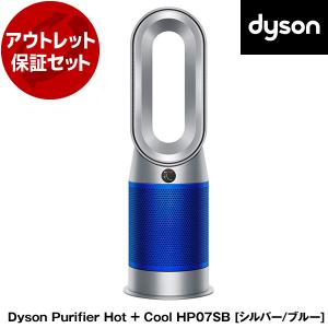 アウトレット保証セット DYSON HP07 SBシルバー／ブルー Dyson Purifier Hot + Cool 空気清浄機能付ファンヒーター｜aprice