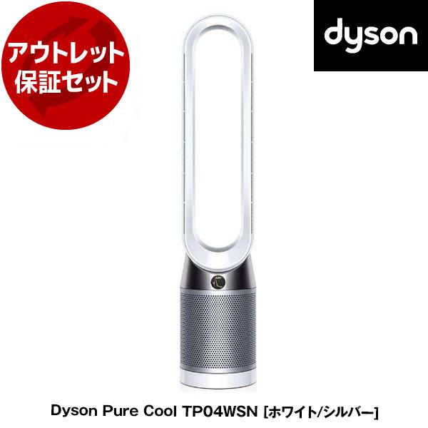 リユース アウトレット保証セット DYSON TP04 WS Nホワイト／シルバー Dyson Pu...