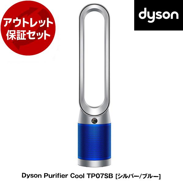 タワーファン DYSON ダイソン アウトレット保証セット DYSON TP07 SBシルバー/ブル...