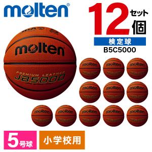 モルテン バスケットボール 5号 検定球 JB5000 12個セット 全国ミニバスケットボール大会公式試合球 人工皮革 小学生 ミニ B5C5000 ×12
