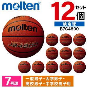 12個セット モルテン バスケットボール 7号球...の商品画像