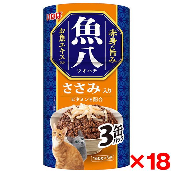 【お得なクーポン配布中】18個セット いなばペットフード 魚八3缶 ささみ入り 160g×3缶