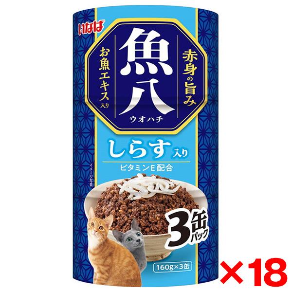 【お得なクーポン配布中】18個セット いなばペットフード 魚八3缶 しらす入り 160g×3缶