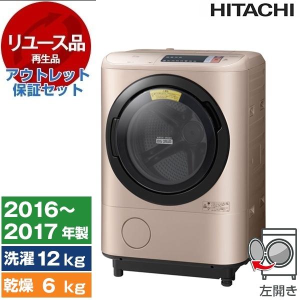 リユース アウトレット保証セット 日立 BD-NX120AL(N) シャンパン ビッグドラム ドラム...