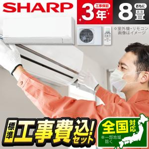 エアコン 8畳 工事費込 冷暖房 日立 RAS-FR25TSS-W 標準設置工事セット