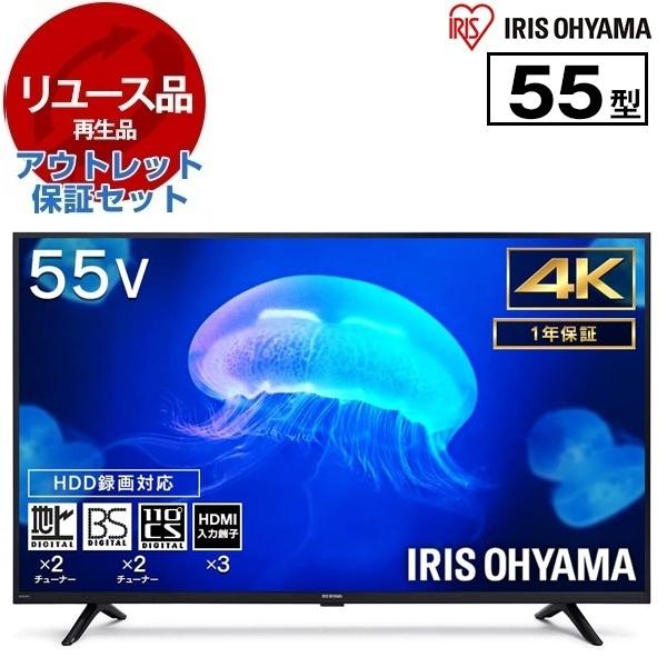 リユース アウトレット保証セット アイリスオーヤマ 55UB10PC Fiona 55V型地上・BS...