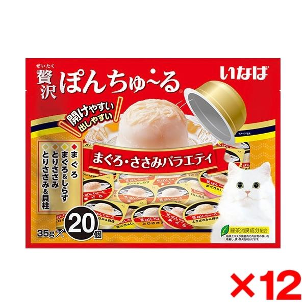 【お得なクーポン配布中】12個セット いなばペットフード いなば 贅沢ぽんちゅ〜る まぐろ・ささみバ...