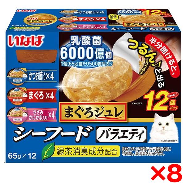 8個セット いなばペットフード まぐろジュレ 乳酸菌入りシーフードバラエティ 65g×12個パック