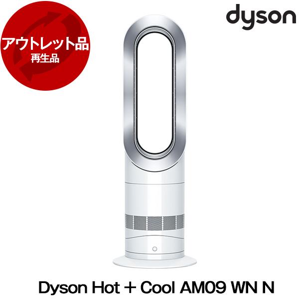 再生品 DYSON AM09 WN N ホワイト/ニッケル Hot + Cool ファンヒーター ア...