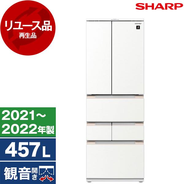 再生品 リユース SHARP SJ-MF46J-W ラスティックホワイト 冷蔵庫 (457L・フレン...