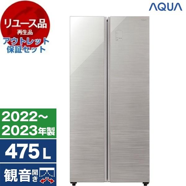 リユース アウトレット保証セット AQUA AQR-SBS48K2 ヘアラインシルバー 冷蔵庫 (4...