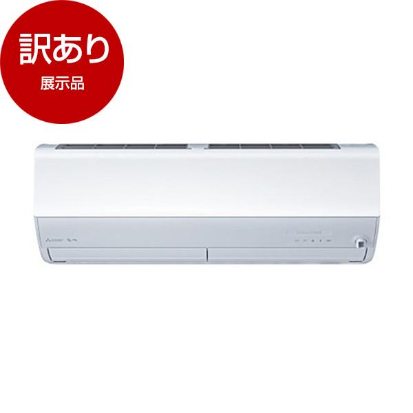 展示品 MITSUBISHI MSZ-ZW5623S-W ピュアホワイト 霧ヶ峰 Zシリーズ エアコ...