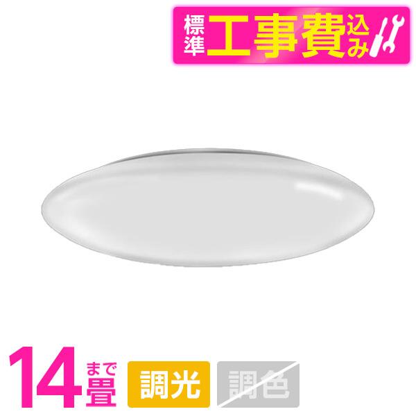シーリングライト LED 14畳 昼光色 東芝 洋風LEDシーリングライト 標準設置工事セット 調光...