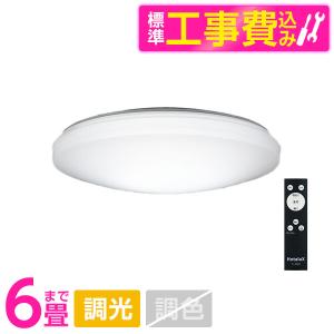 シーリングライト LED パナソニック LGB58079F 標準設置工事セット