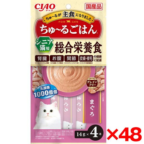 【お得なクーポン配布中】48個セット いなばペットフード CIAO ちゅ〜るごはん シニア用 まぐろ...