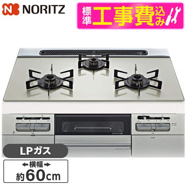 NORITZ N3WV6RWTP2SI-LP 標準設置工事セット Fami (ファミ) ビルトインガ...