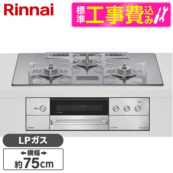 Rinnai RHS72W38M13VCSTW-LP 標準設置工事セット プラチナミラーD DELI...