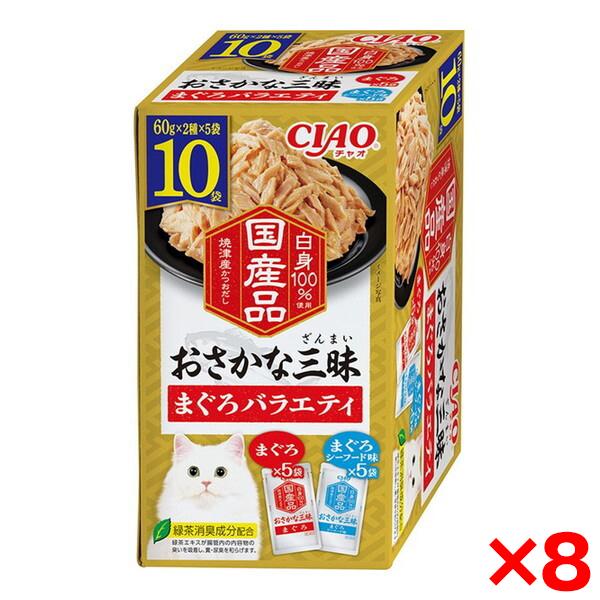 【お得なクーポン配布中】8個セット いなばペットフード おさかな三昧 まぐろバラエティ 10袋入り