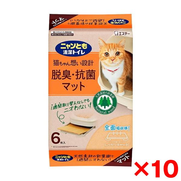 10個セット エステー ニャンとも清潔トイレ 脱臭・抗菌マット6枚