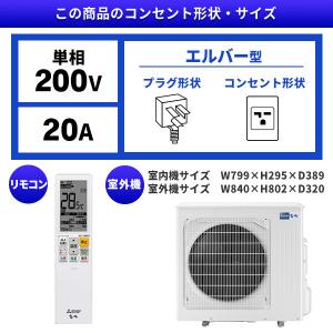 エアコン 26畳 工事費込 冷暖房 三菱電機 ...の詳細画像1