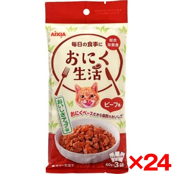 24個セット アイシア おにく生活ビーフ味 3袋