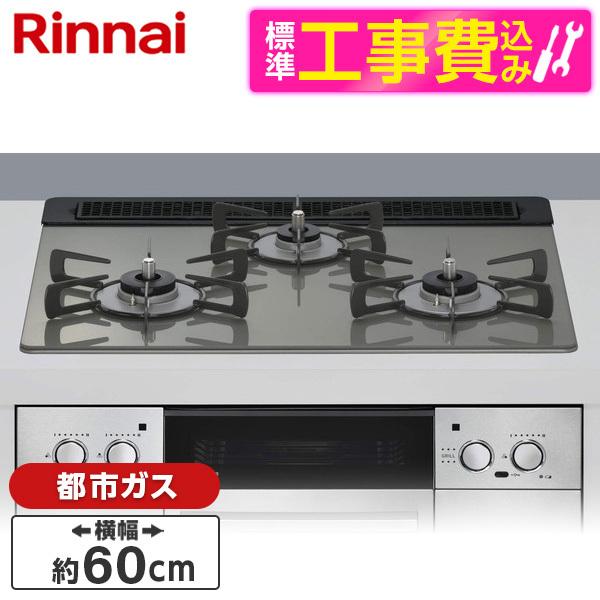 Rinnai RHS31W42J3RSTW-13A 標準設置工事セット クラシックミラー Lisse...