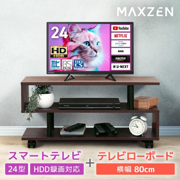テレビ 24型 液晶テレビ MAXZEN 24インチ TV ハイビジョン液晶テレビ テレビ台セット ...