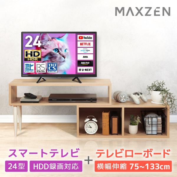 テレビ 24型 液晶テレビ MAXZEN 24インチ TV ハイビジョン液晶テレビ テレビ台セット ...