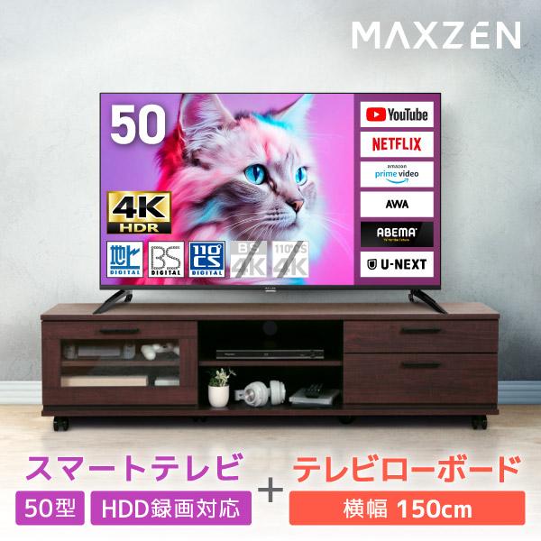 テレビ 50型 液晶テレビ MAXZEN 50インチ TV 4K対応液晶テレビ テレビ台セット ブラ...