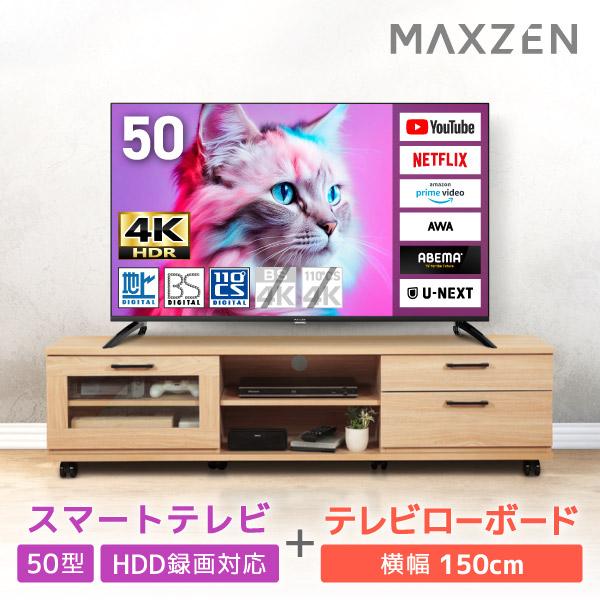 テレビ 50型 液晶テレビ MAXZEN 50インチ TV 4K対応液晶テレビ テレビ台セット ナチ...