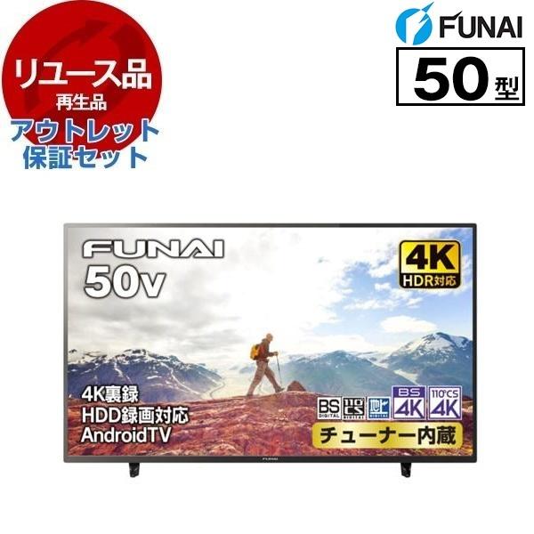 リユース アウトレット保証セット FUNAI FL-50U3330 50V型 地上・BS・110度C...