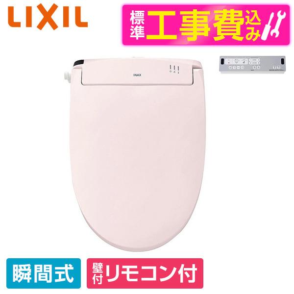 LIXIL CW-RWA2A LR8 標準設置工事セット ピンク 温水洗浄便座(瞬間式)
