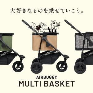 エアバギー マルチバスケット シードベージュ ...の詳細画像3