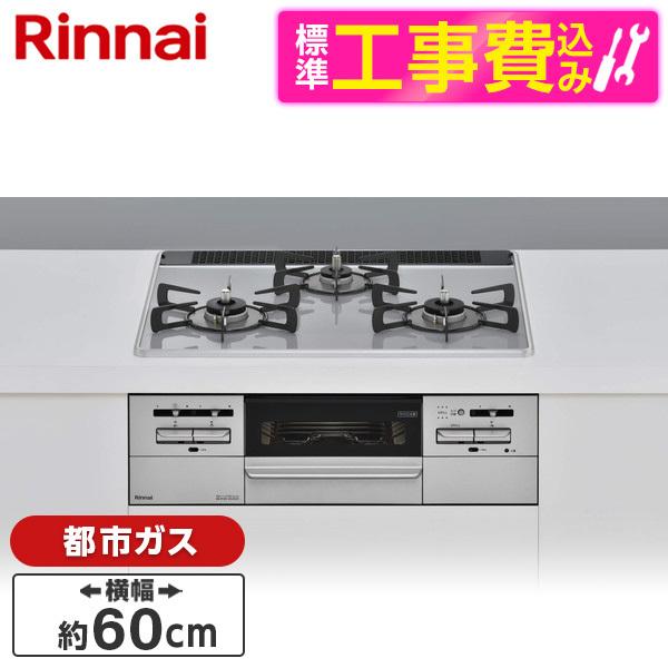 Rinnai RS31W35P49DVW-13A 標準設置工事セット パールクリスタル/ミストグレー...