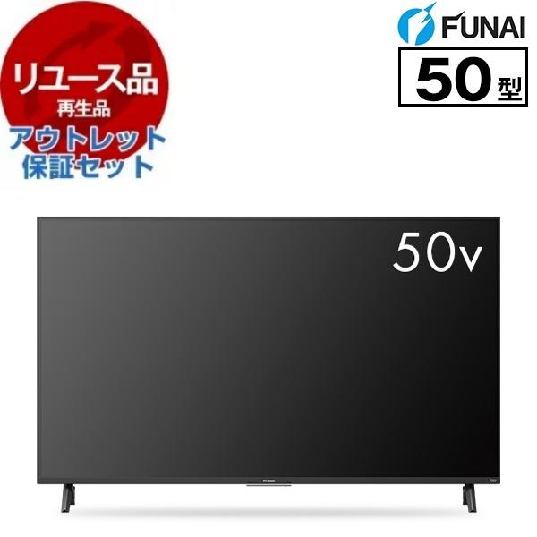 リユース アウトレット保証セット FUNAI FL-50UF560 50V型 地上・BS・110度C...