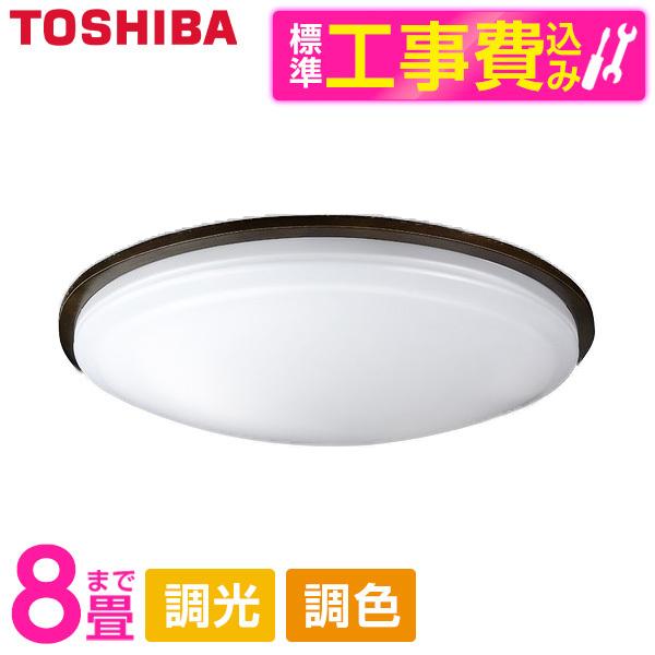 シーリングライト LED 8畳 東芝 NLEH08005E-LC 標準設置工事セット 調色 調光 リ...