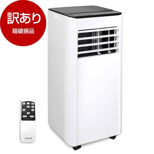 箱破損品 MAXZEN MSC-ST23-WH スポットクーラー (6〜9畳) アウトレット