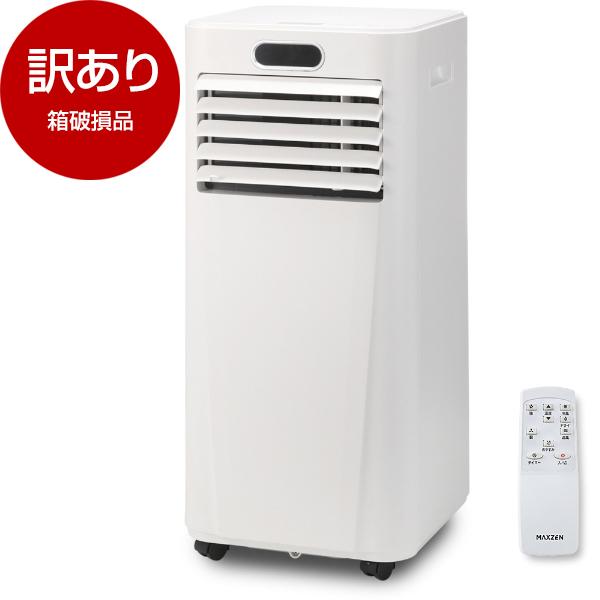 箱破損品 MAXZEN MSC-MT29-WH スポットクーラー(8〜12畳) アウトレット