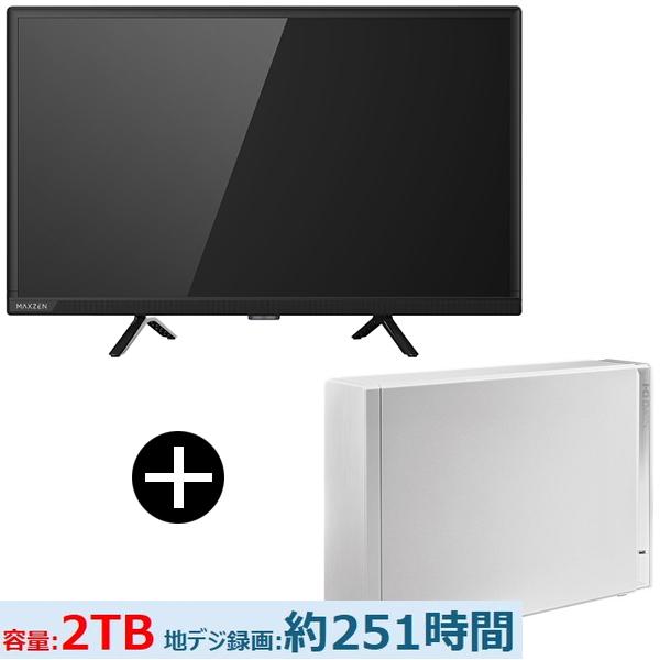 テレビ 24型 液晶テレビ MAXZEN 24インチ TV MV24CH06 24V型 地上・BS・...
